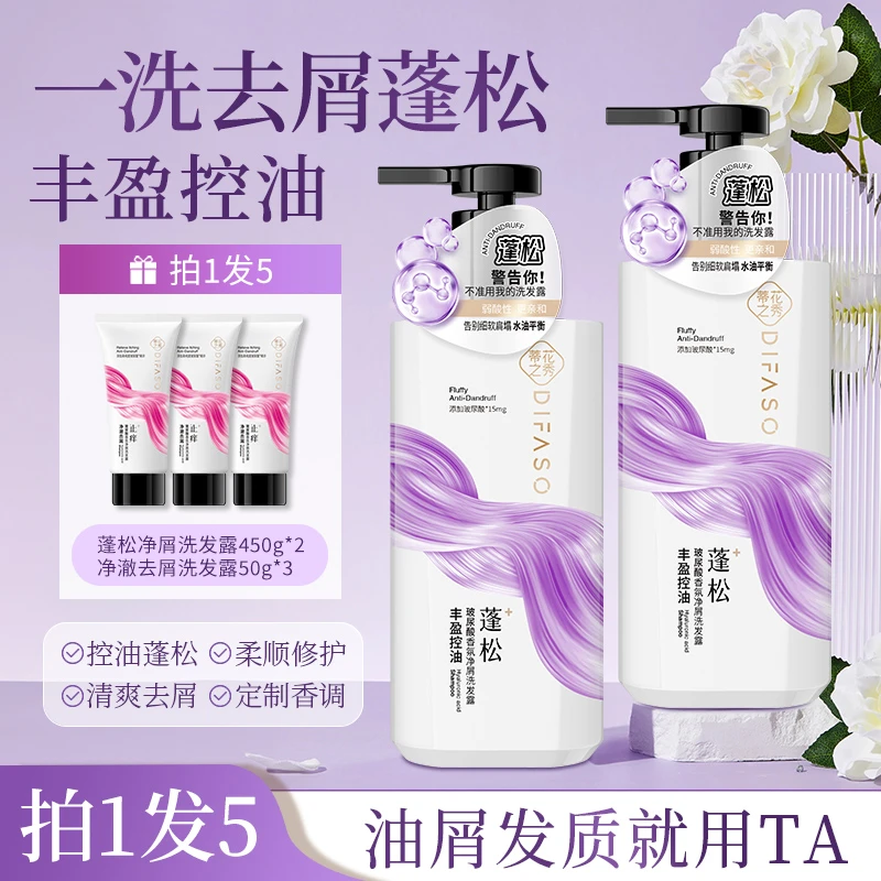 【达人专属】蒂花之秀玻尿酸蓬松清爽香氛净屑洗发水控油去屑止痒