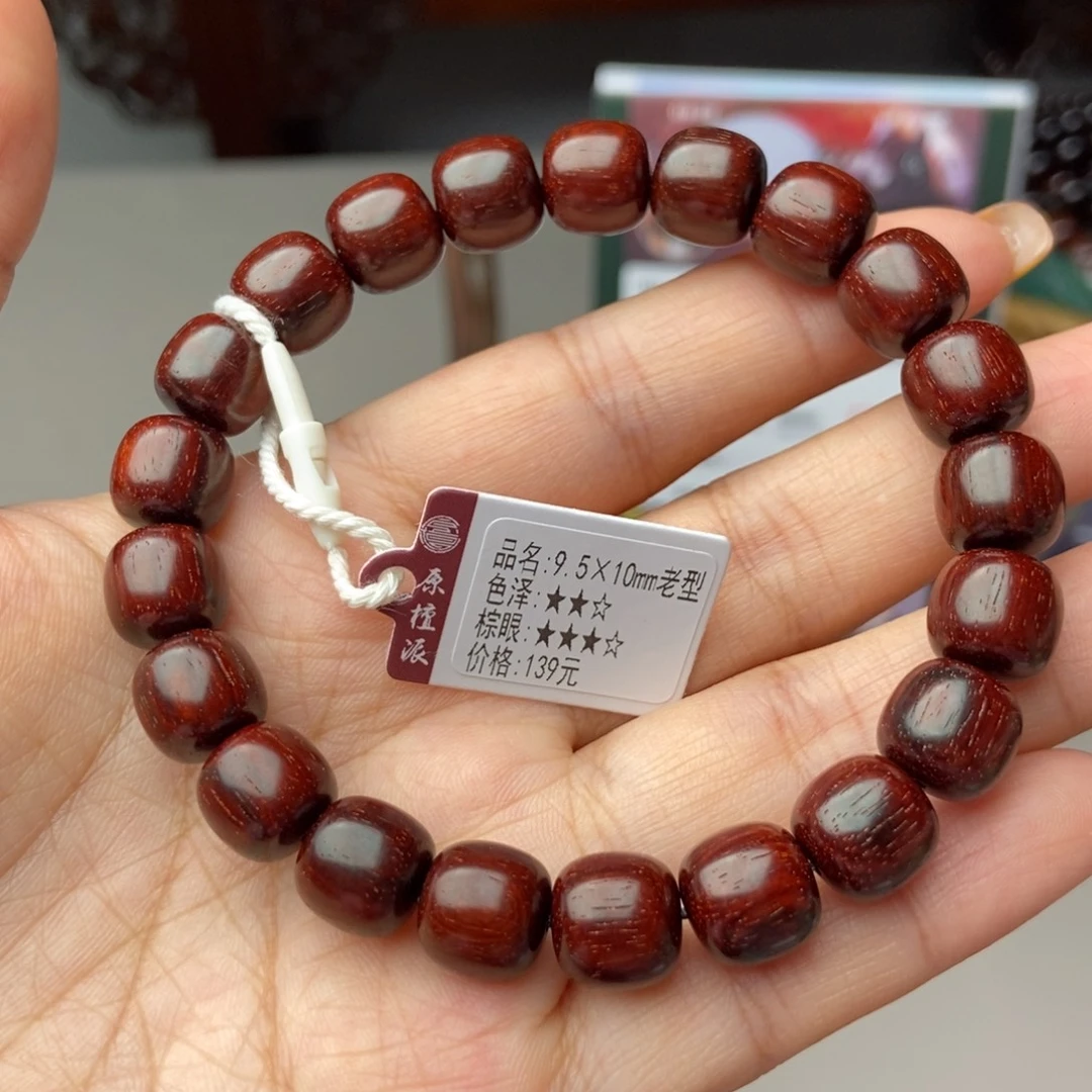 小叶紫檀手串/手链9.5×10老型