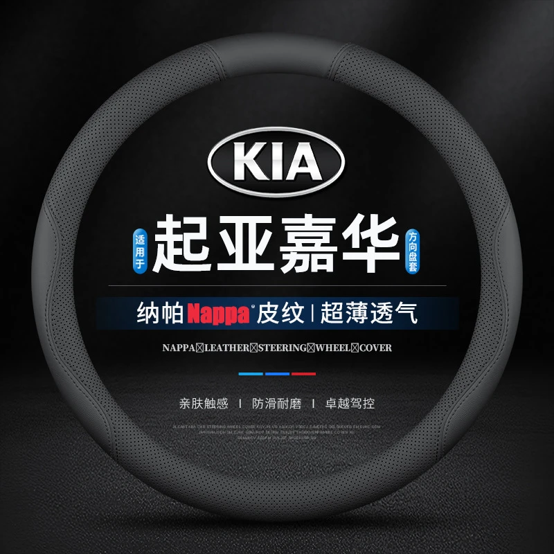 适用起亚嘉华专车专用方向盘套四季通用免手缝21款超薄真皮车把套