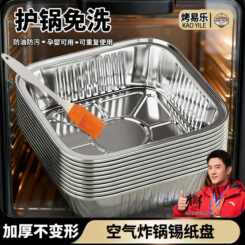 【加厚加深】空气炸锅专用锡纸盘家用烤箱耐高温铝箔可重复使用防油