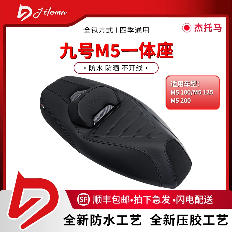杰托马九号坐垫m5一体座时尚运动防水防滑减震舒适耐磨