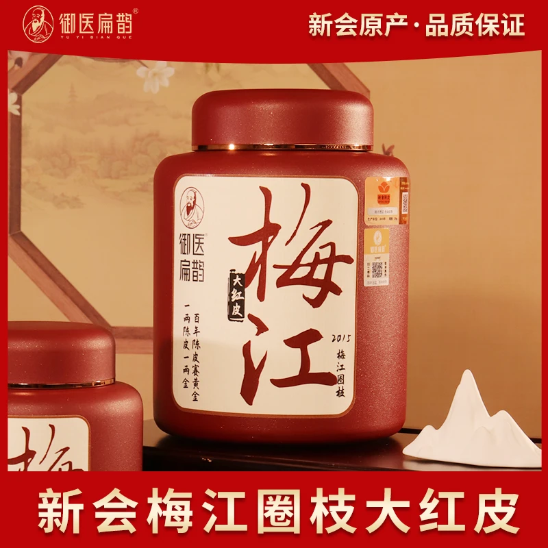【臻藏2015】御医扁鹊新会梅江大红皮喜庆礼盒装100g