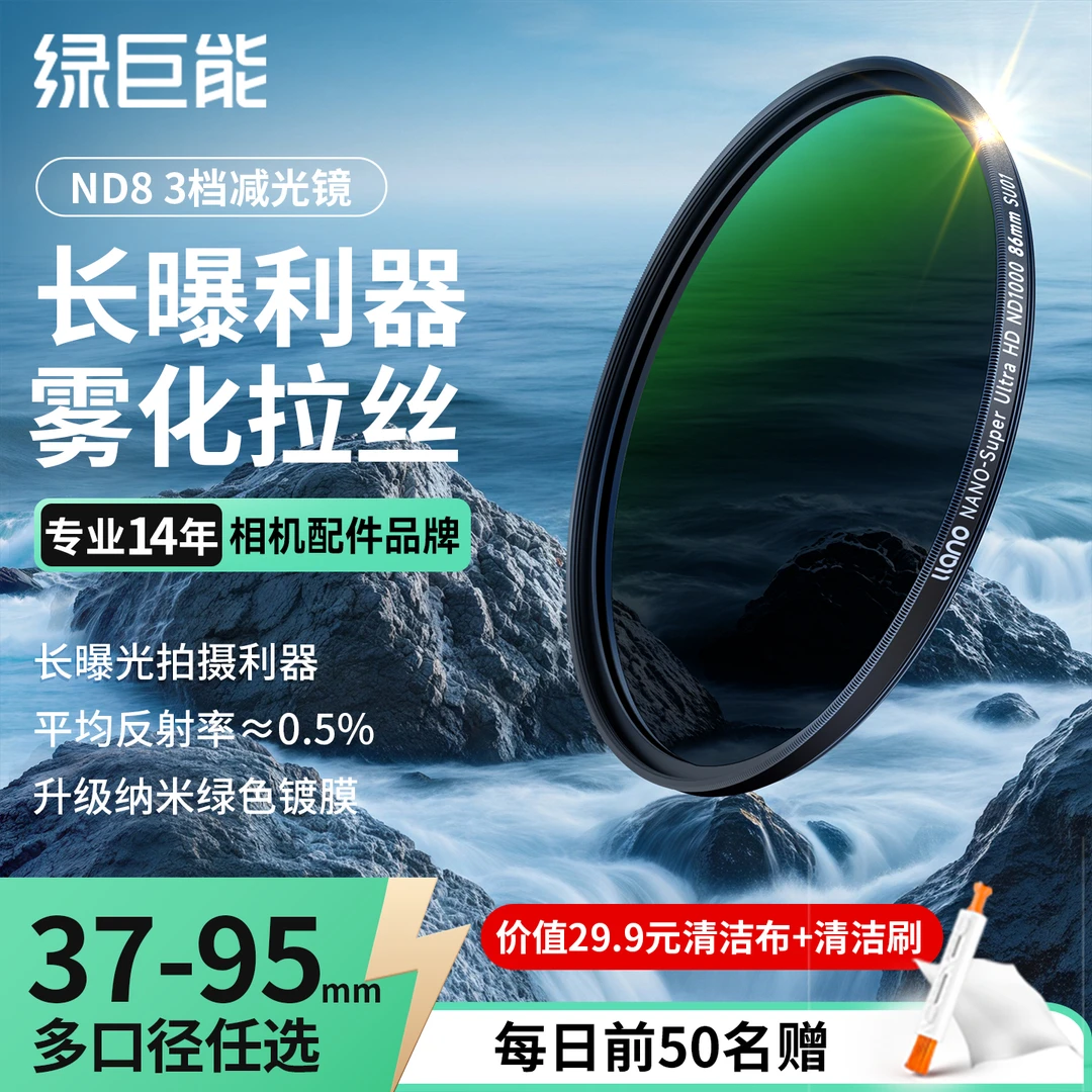 绿巨能ND减光镜1000/64/8相机滤镜适用于索尼佳能富士中灰密度镜