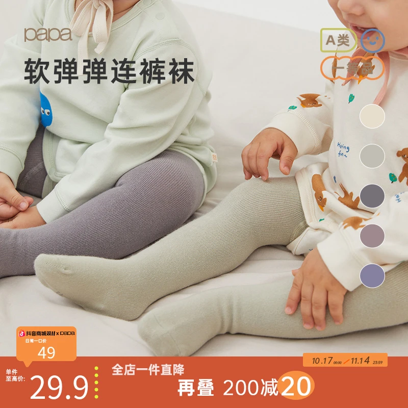 【2条装】papa爬爬宝宝裤袜婴儿长袜打底袜连裤袜婴幼儿D