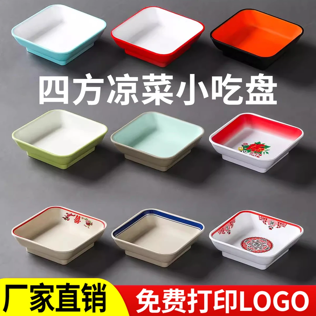 快餐食堂小菜碟密胺火锅店烤肉调味酱料盘商用瓷四方凉菜小吃盘