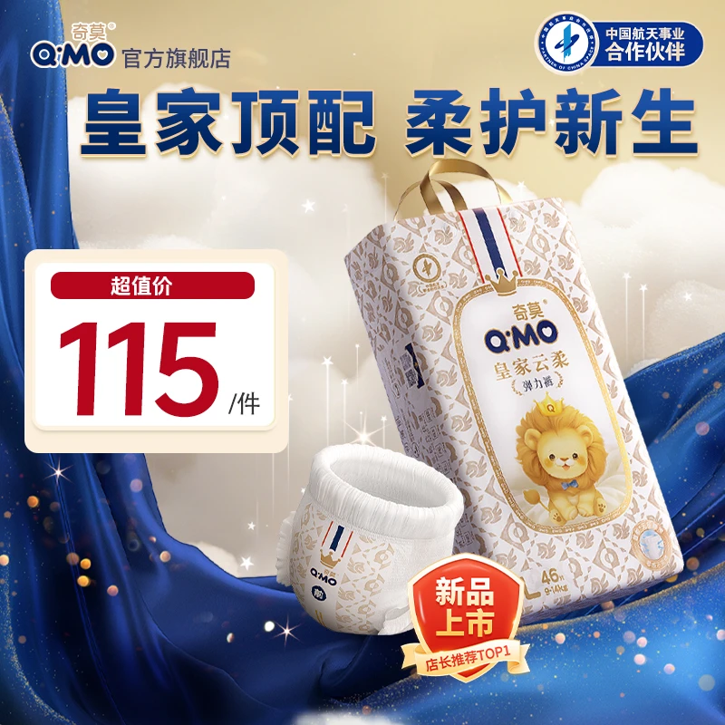 【单品直降】奇莫皇家云柔纸尿裤拉拉裤夏季轻薄婴儿大码尿不湿a
