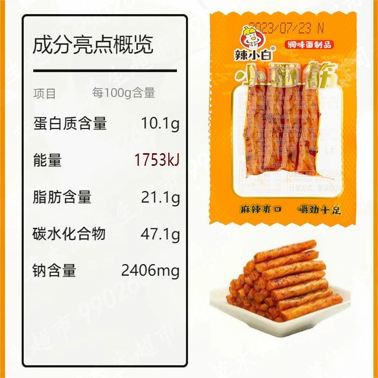 【辣小白】小面筋小包装辣条儿时怀旧牛筋休闲网红零食品解馋麻辣
