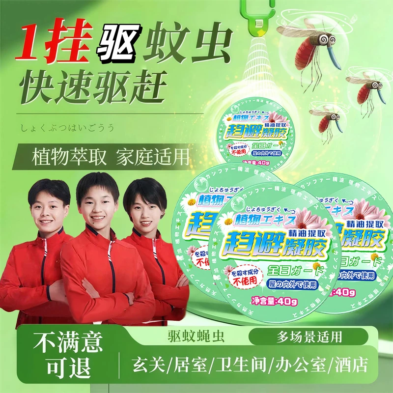 驱虫药驱蚊神器家用室内强力气驱赶蚊虫蟑螂防叮咬香薰膏母婴可用