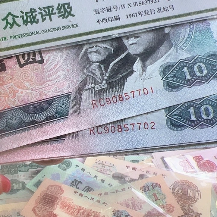 四版人民币8010白钻标十一组尾7701