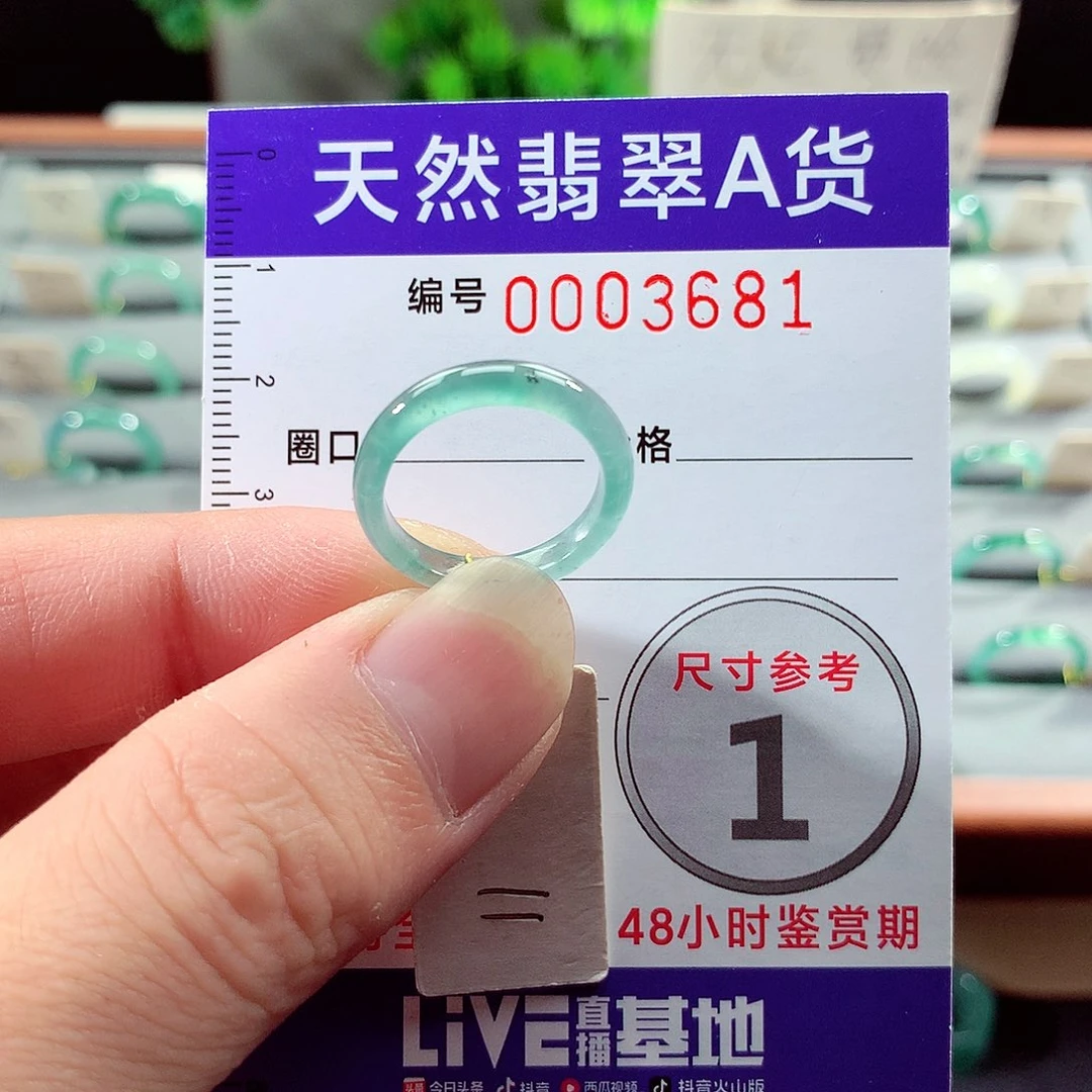 翡翠戒指未镶嵌11号