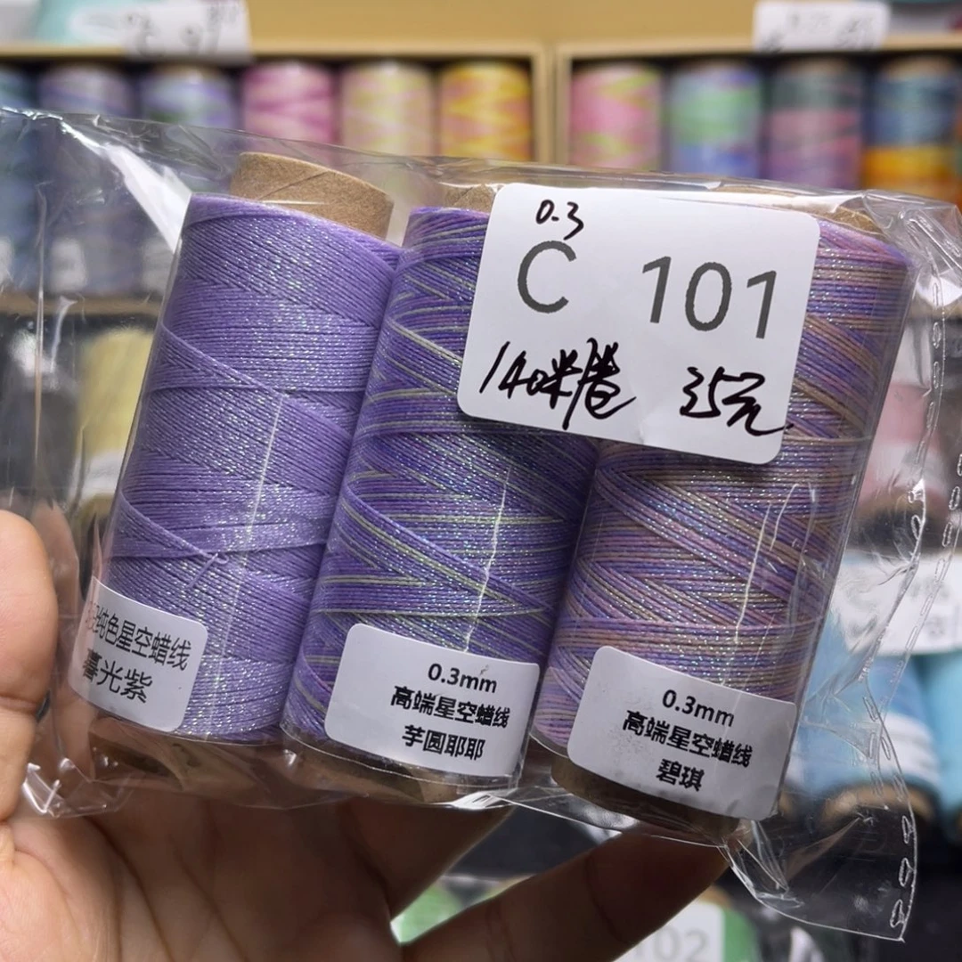 腈纶3股0.3星空蜡3卷C101