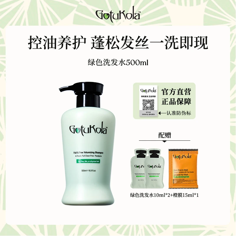 Gotukola狗头考拉发丝发膜柔顺橙膜丰盈蓬松绿洗发水500mlSY