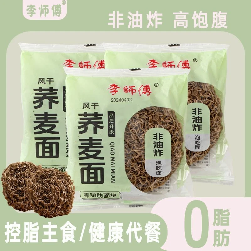李师傅风味鸡蛋大碗面荞麦面火锅麻辣烫方便面整箱速食泡面美味
