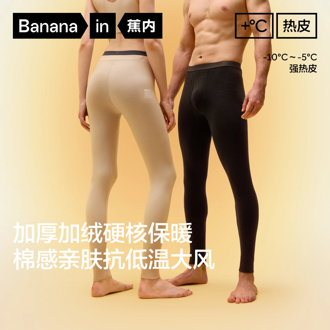 【达人推荐】蕉内热皮303+++男女士保暖裤冬季抗静电加厚加绒秋裤