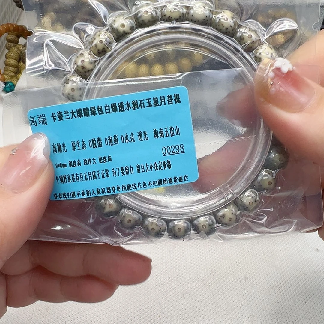 手串星月菩提46高端卡姿兰大眼睛绿包白星月菩提单圈98桶