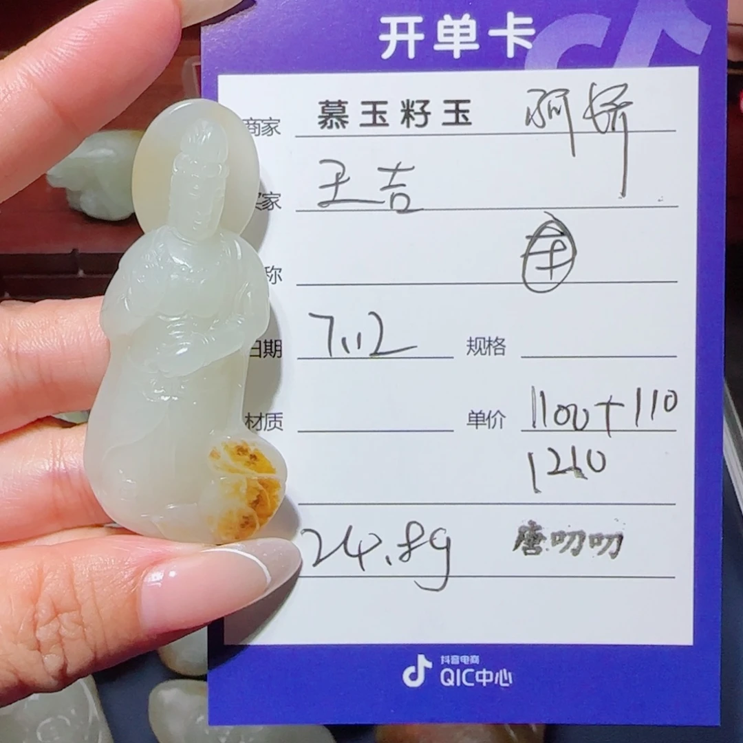 王***吉和田玉未镶嵌颈饰