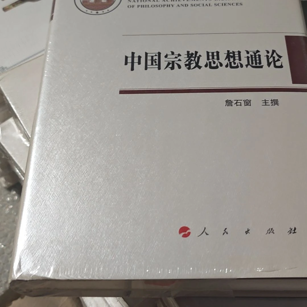 中国宗什么什么思想通论
