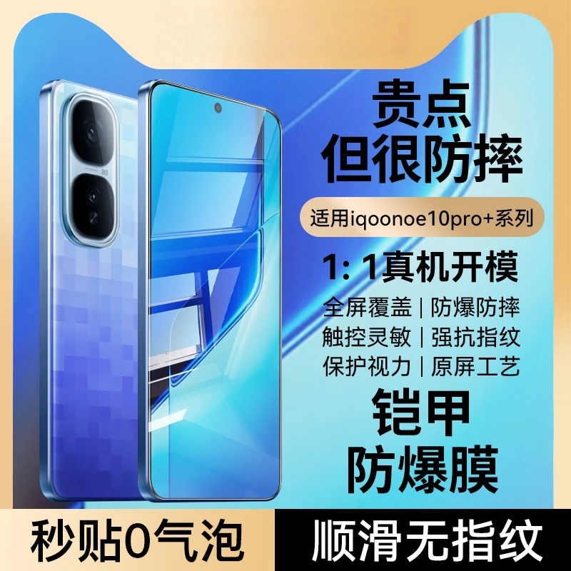 适用iqooneo10pro+屏幕钢化膜iqooneo10全屏覆盖保护膜防窥手机膜