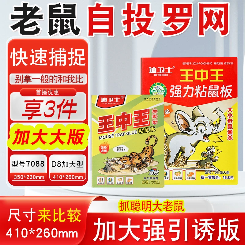 【加大加厚加胶】强力粘鼠板加大加厚加胶可折叠家用室内捕鼠神器