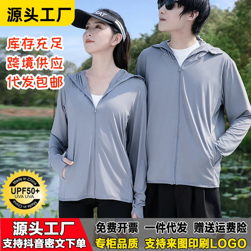 批发真冰丝新款防晒衣外套男女户外防紫外50线夏天服连帽骑行遮阳