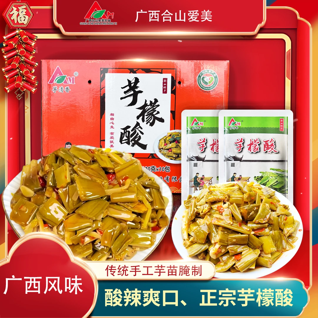【芋苗酸】广西特色芋蒙酸开袋即食下饭菜广西菜梗芋荷杆开胃微酸辣