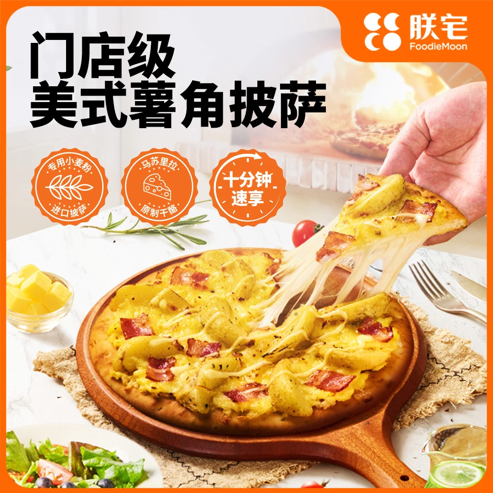 【达人推荐】朕宅披萨意式番茄肉酱美式培根薄底脆半成品早餐7寸