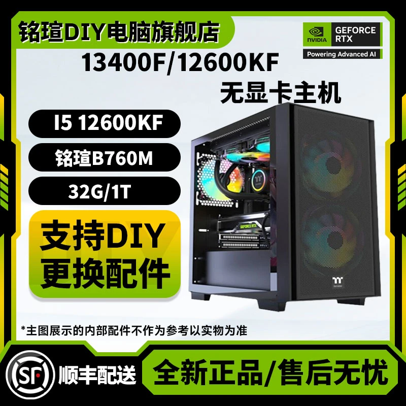铭瑄主机 13400F/12600KF家用办公游戏电竞diy高性能无显卡主机