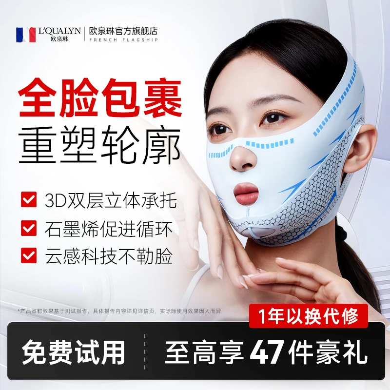 【双十一限定】石墨烯绷带透气全脸提拉紧致法令纹V脸神器·官方正品