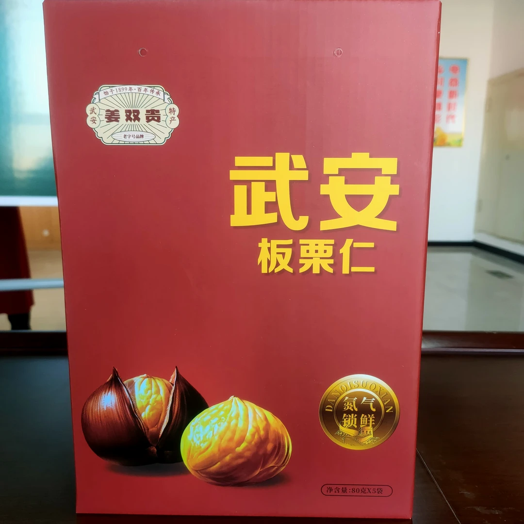 【武安好物】姜双贵特产熟制板栗坚果零食即食小吃河源特产礼盒佳品