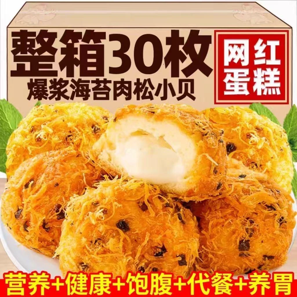 海苔爆浆肉松小贝面包整箱原味蛋糕点心营养早餐零食小吃休闲食品