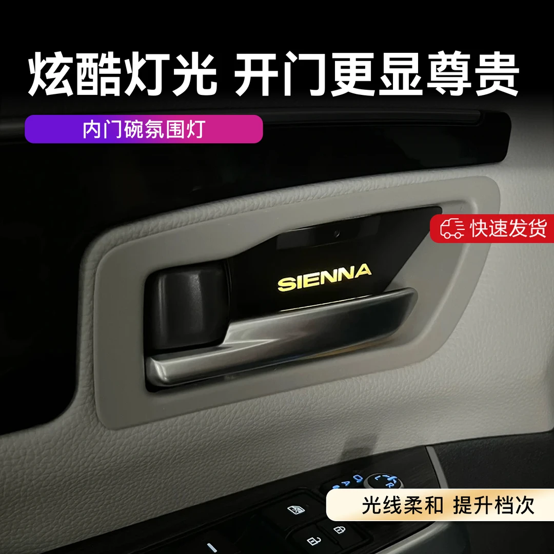 【时尚新品】适用于赛那内门碗灯车内氛围灯灯光柔和提升档次美观