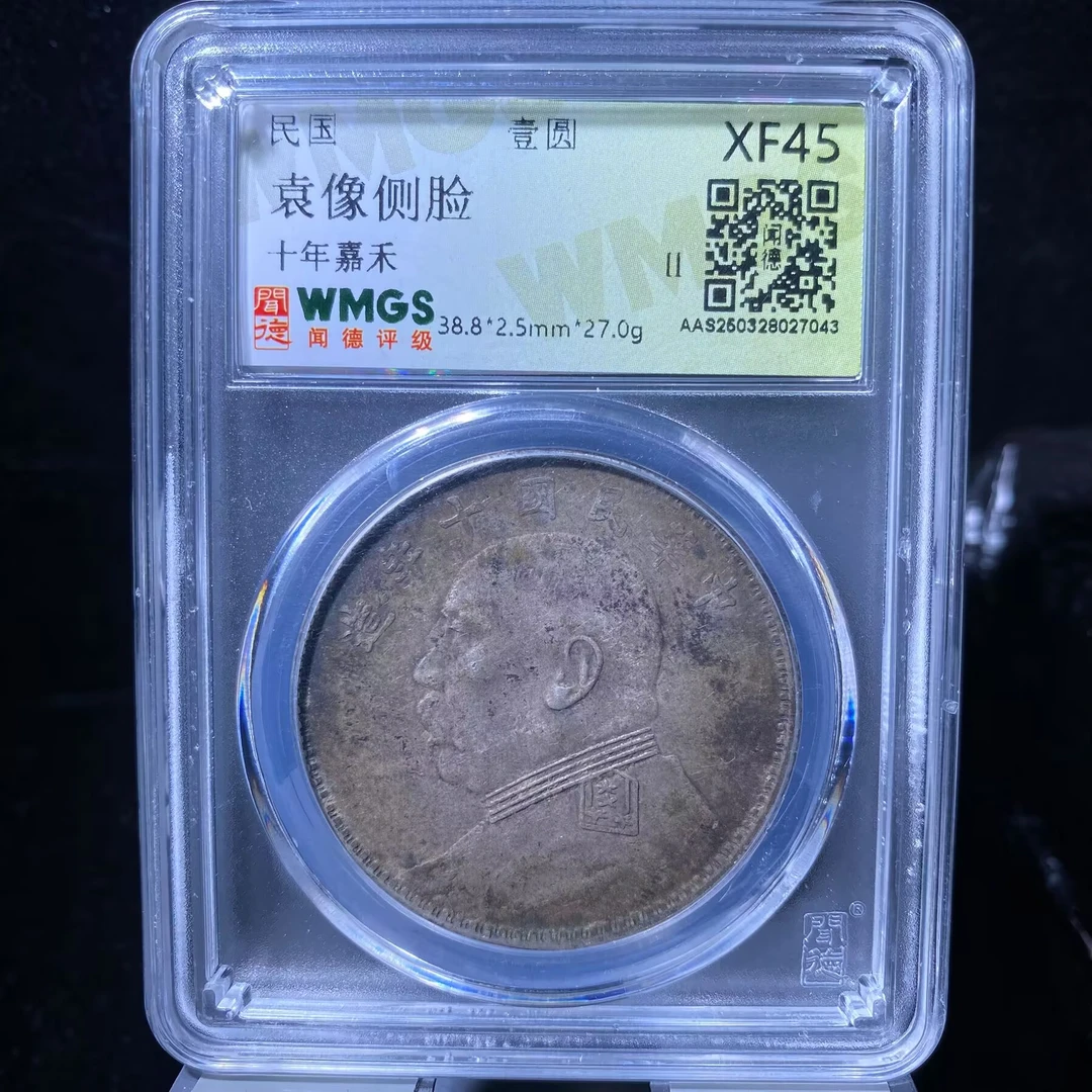 xm 7-12  jhn 袁世凯银币 7043 开始---------------------------