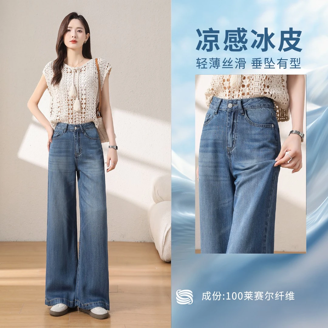 织志夏季新品薄款2025年凉感莱赛尔阔腿牛仔裤女222