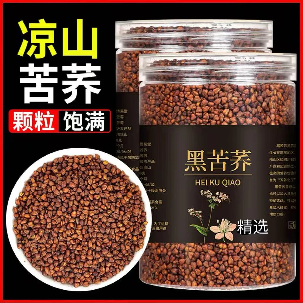 四川大凉山黑苦荞高海拔黑珍珠浓香型全胚芽苦荞茶