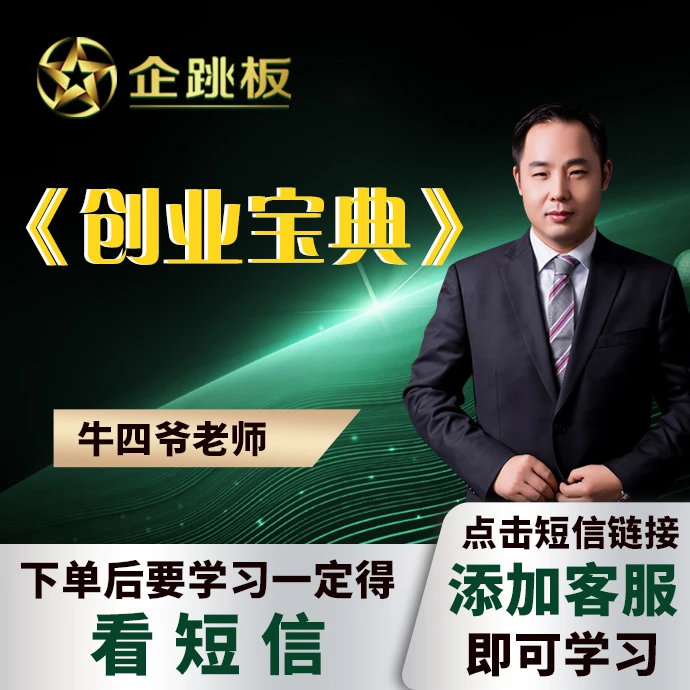 《创业宝典》视频课
