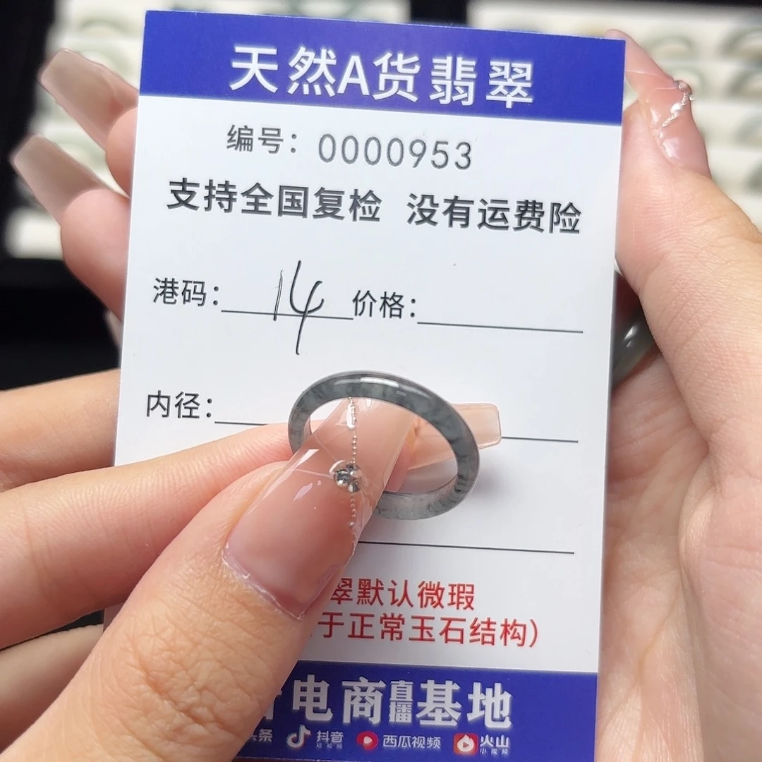 翡翠未镶嵌戒指港14编号53