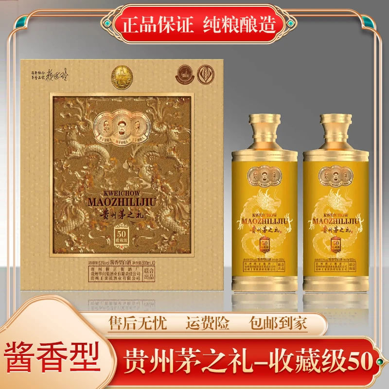 赖正衡贵州茅之礼-50收藏级 酱香型白酒两瓶装53度500ml