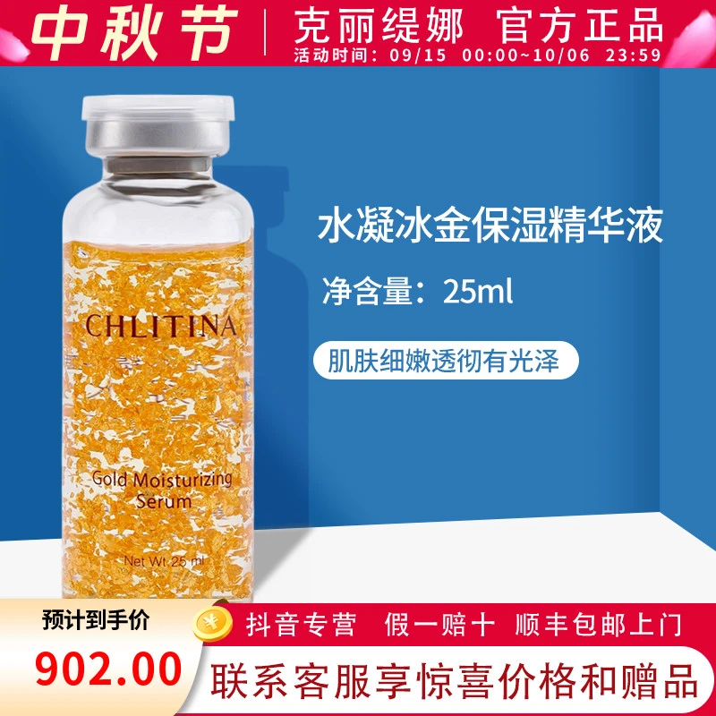 克丽缇娜水凝冰金保湿精华液保湿护肤化妆品官网官方补水精华液