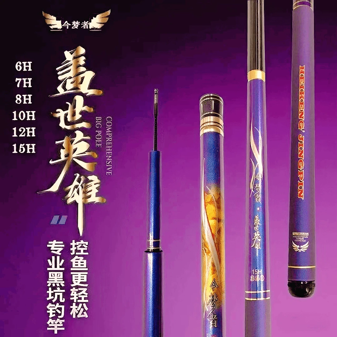 今梦者盖世英雄鱼竿超轻硬19调6H7H8H10H12H15H黑坑竿竞技台钓竿