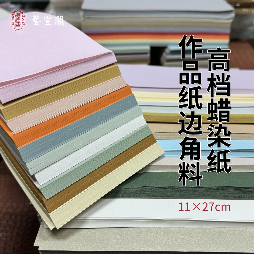 艺宣阁【边角料】高档蜡染小楷半生熟蜡染纸11*27cm小尺寸纸