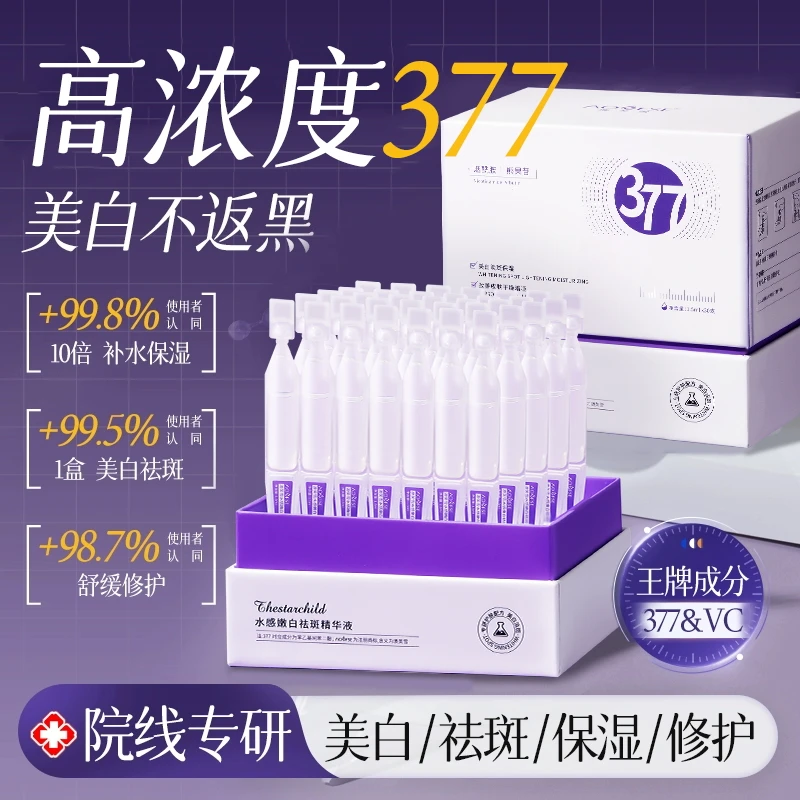 【央妈认证】377美白次抛精华液祛斑提亮改善暗沉肤色抗氧化旗舰店