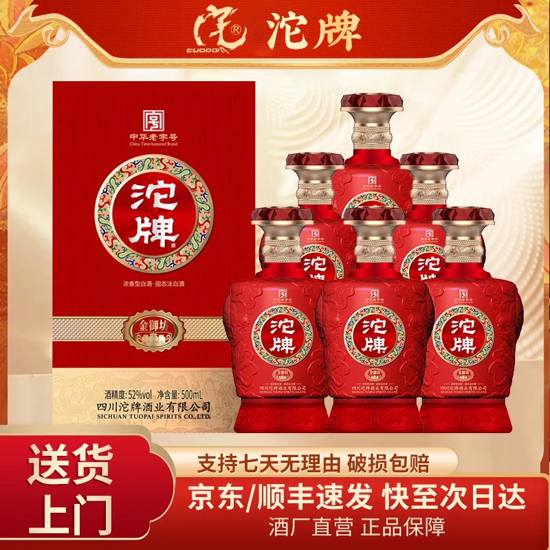 沱牌金御坊52度浓香型白酒500ml整箱6瓶礼盒装52度500