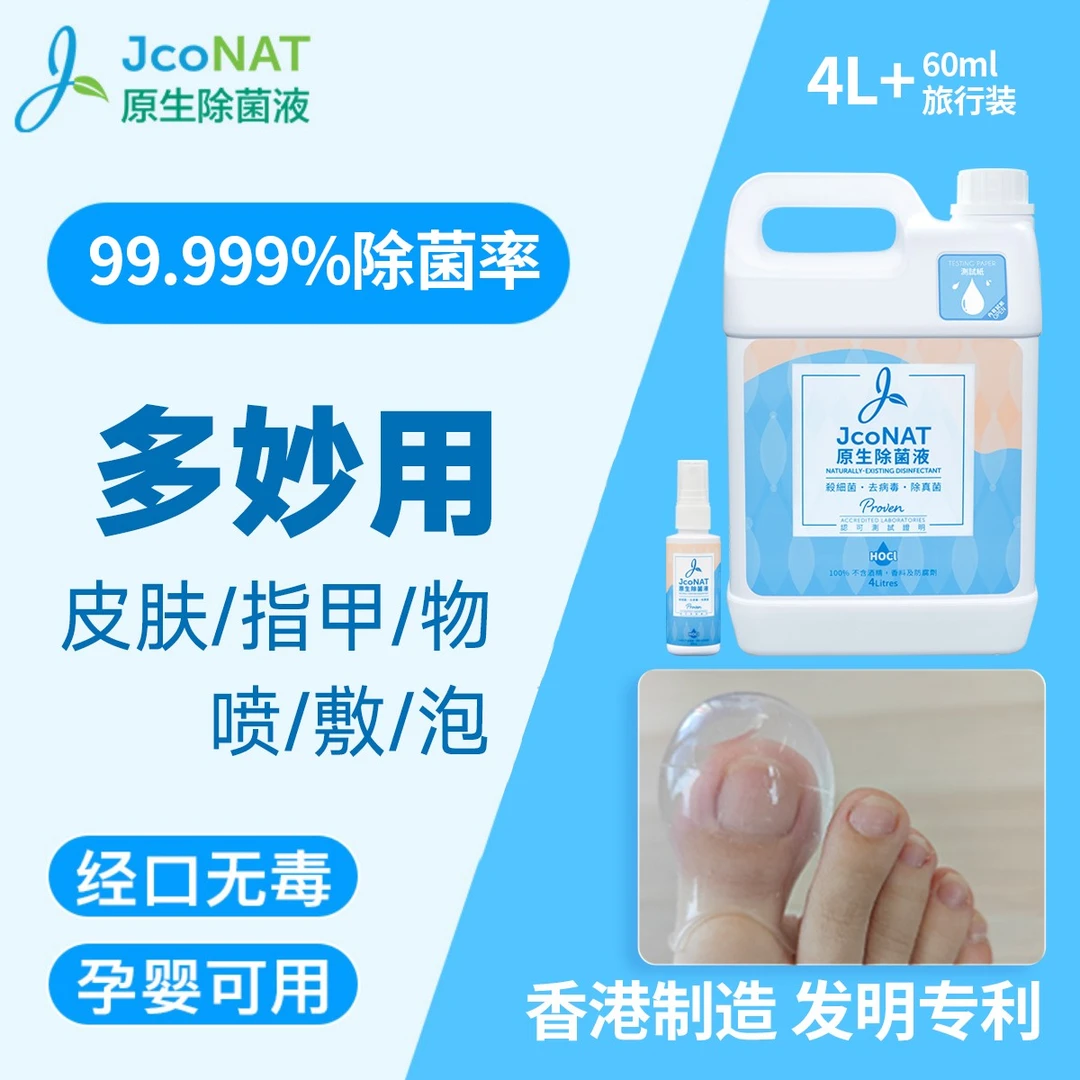 【4L+60ml】优惠组合装JcoNAT原生除菌液多用皮肤指甲物免洗