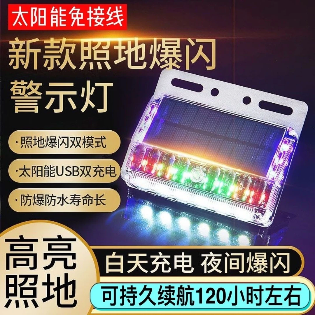 太阳能爆闪警示灯照地驻车闪光边灯强磁防追尾大货车免接线照路灯