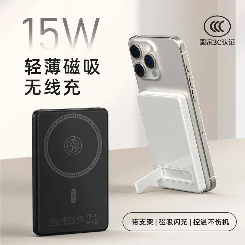 工厂直销手机磁吸5000毫安15充电宝便捷式苹果苹果手机15充电宝