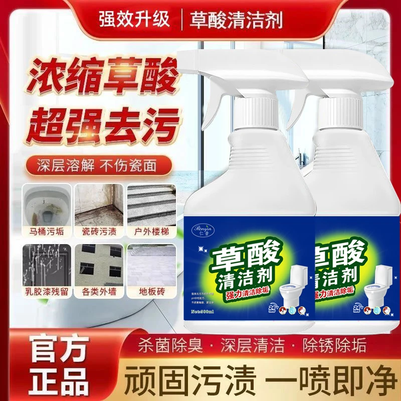 【陌管家】草酸清洁剂瓷砖地板卫生间浴室玻璃污垢强力去污高效除垢