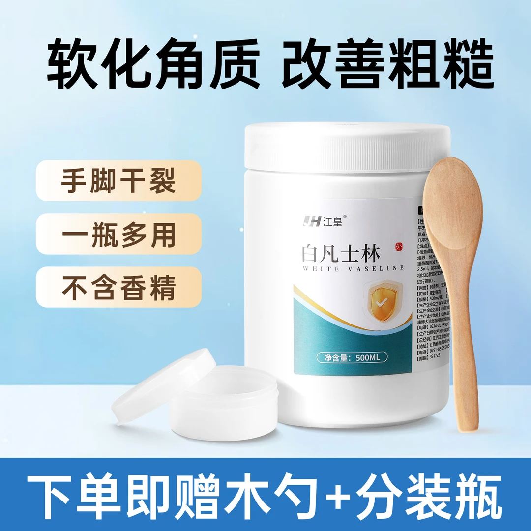 江皇白凡士林亲肤大桶纯油膏足跟霜干裂润肤霜软膏嫩肤护手霜软膏
