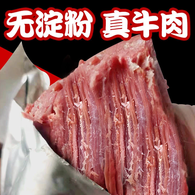 五香熟牛肉酱卤牛肉酱香大块整切熟食代餐真空开袋即食品质真牛肉