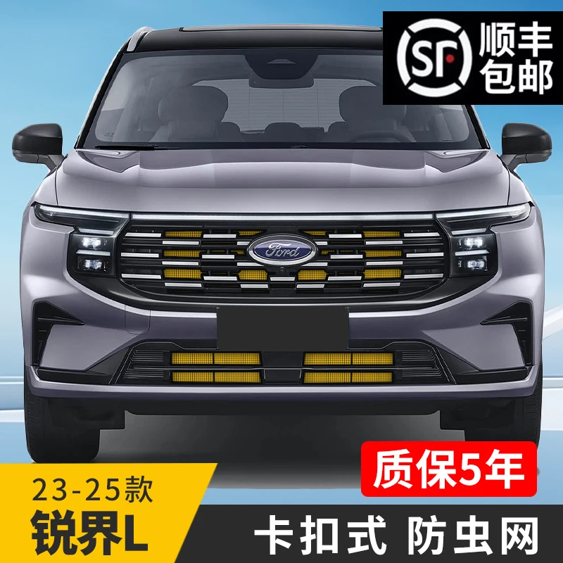 【柏林】23-26款锐界L防虫网防柳絮汽车专用水箱卡扣式车用防护网