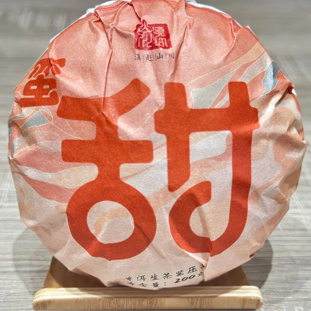 2025年【滇赴山川】古树生茶沱--  蛮甜 --200g --临沧茶区